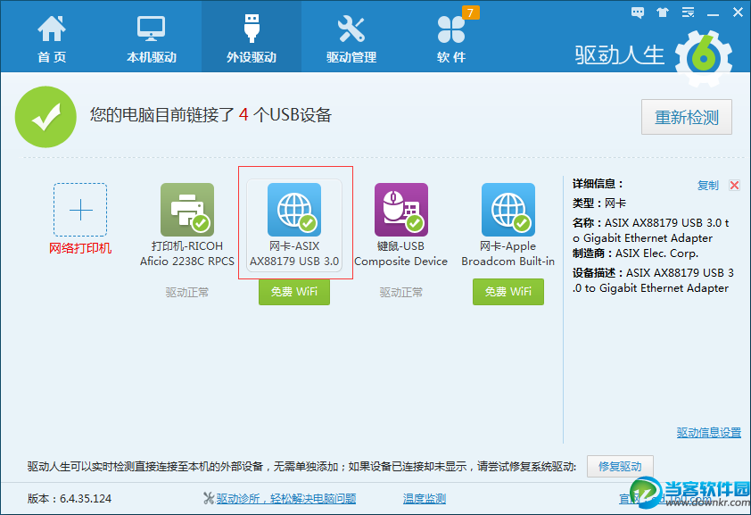 虚拟机设置有线网络连接方法全解