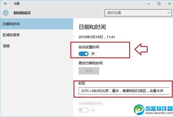 Win10时间不同步的解决方法