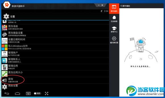 新浪手游助手怎么调节模拟器