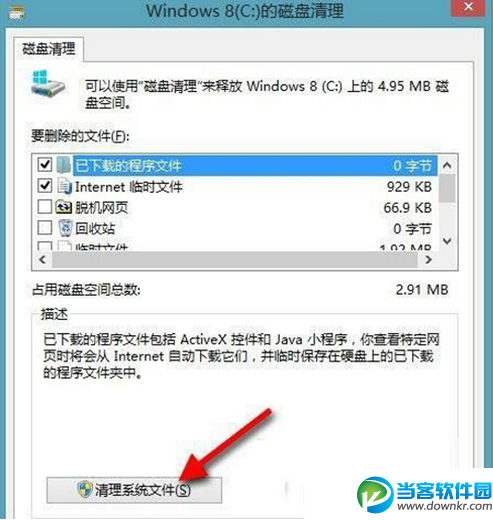 win8系统垃圾清理教程