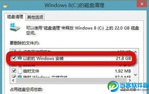 win8系统垃圾清理教程