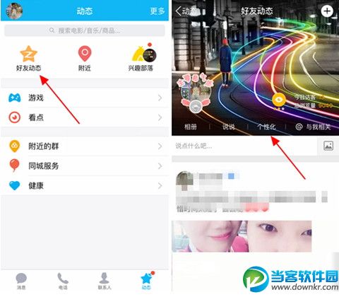 QQ空间说说显示来自iphone SE客户端教程