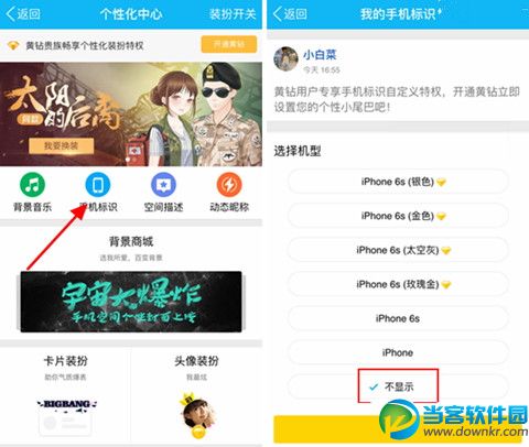 QQ空间说说显示来自iphone SE客户端教程