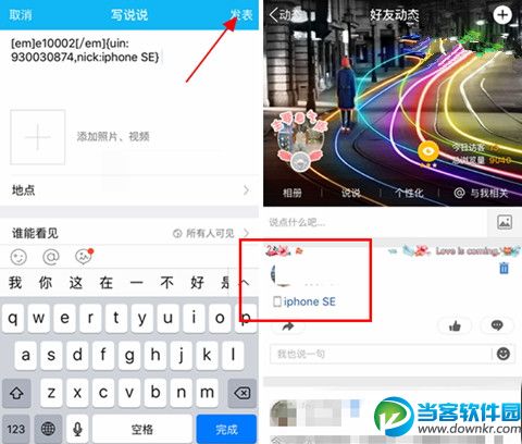 QQ空间说说显示来自iphone SE客户端教程