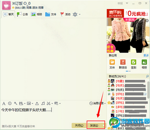 新版QQ群发消息教程