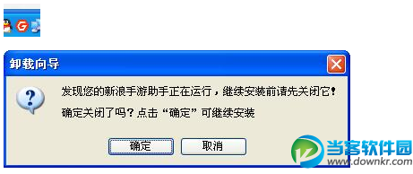 新浪手游助手卸载