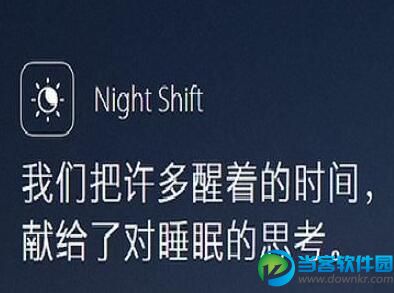 night shift支持设备汇总