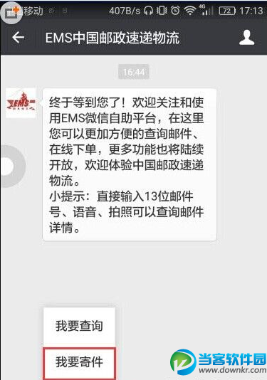 怎么用微信上预约EMS上门取件