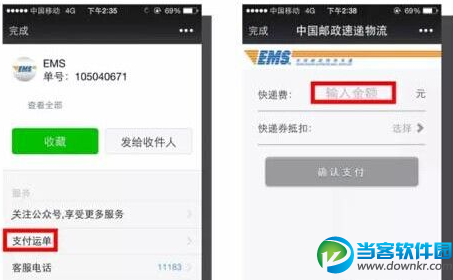 怎么用微信上预约EMS上门取件