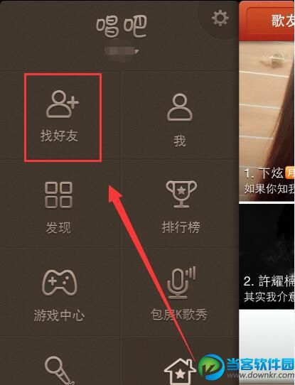 唱吧怎么添加好友 