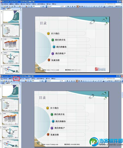 去除ppt模板水印的方法