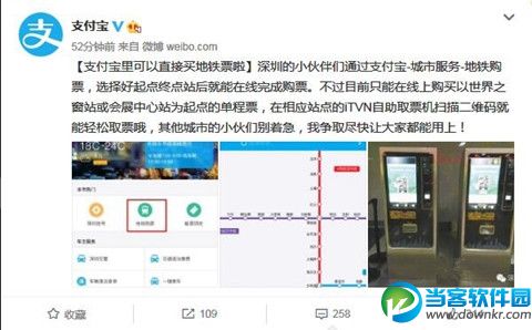  支付宝如何买地铁票