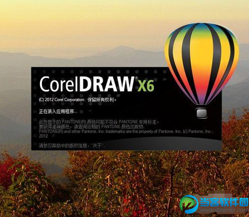 CorelDRAW X6激活