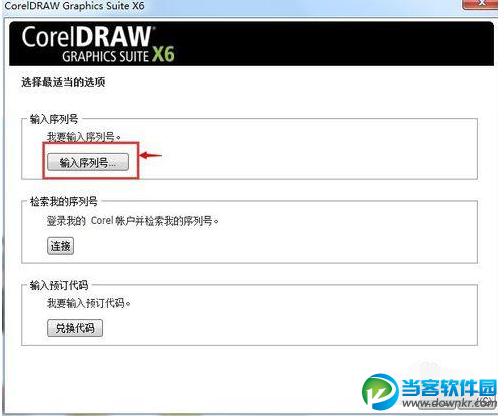 CorelDRAW X6激活