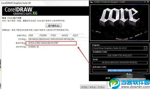 CorelDRAW X6激活