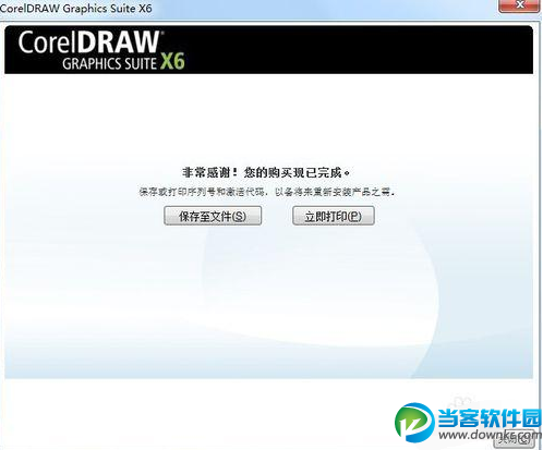 CorelDRAW X6激活