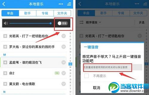 手机酷狗音乐一键强音