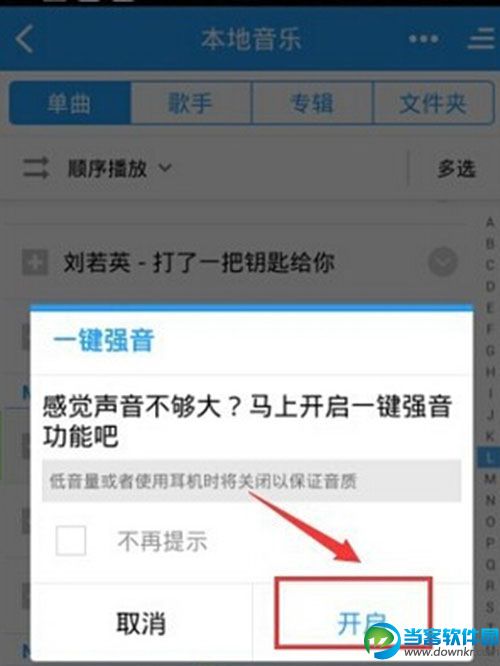 手机酷狗音乐一键强音