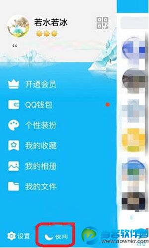 手机QQ怎么开启夜间模式
