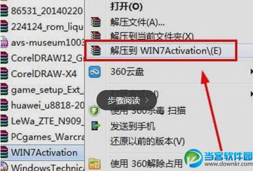 win7激活工具怎么下载