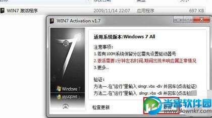 win7激活工具怎么下载