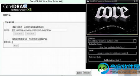 coreldraw激活方法