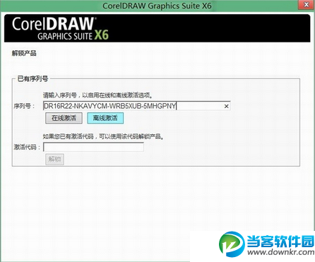 coreldraw激活方法