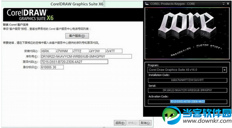 coreldraw激活方法