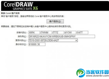 coreldraw激活方法