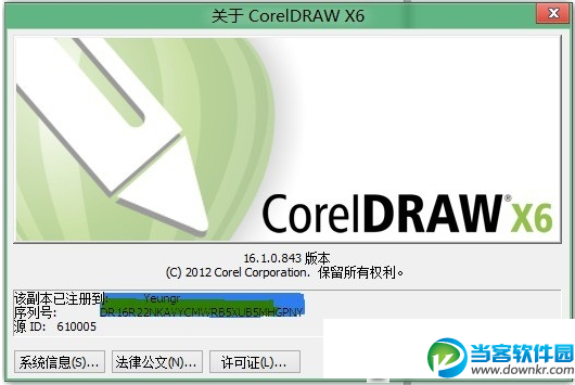 coreldraw激活方法