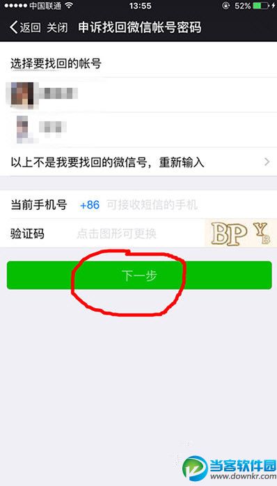 怎么查询手机登录过几个微信号