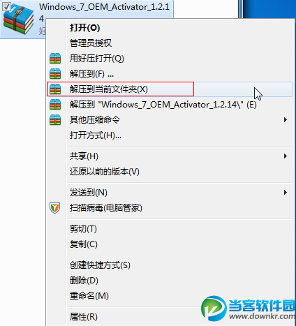 win7旗舰版激活工具使用方法