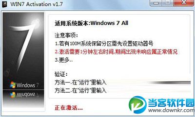 win7 activation使用方法