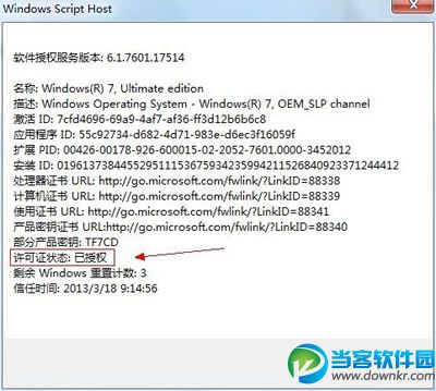 win7 activation使用方法