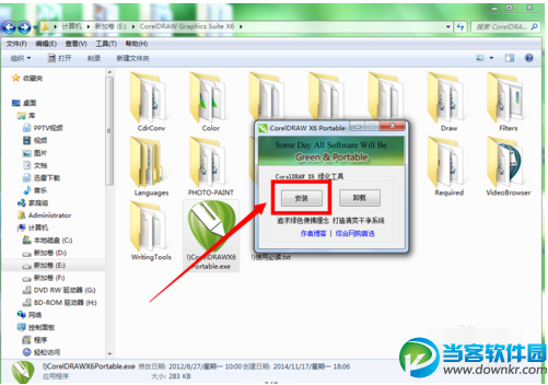 coreldraw安装步骤