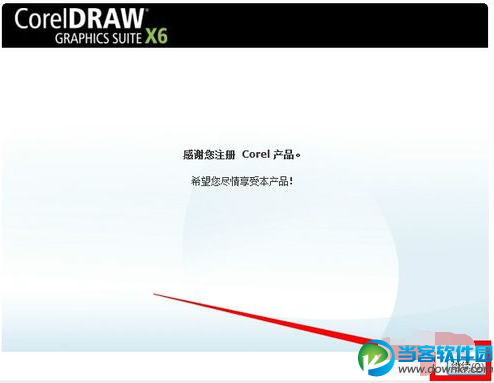 coreldraw安装步骤