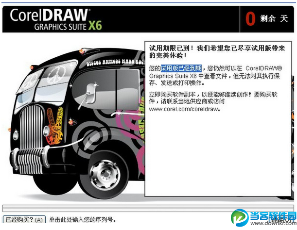 coreldraw x6试用期到期