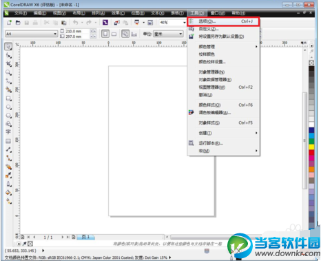 Coreldraw X6辅助线怎么用