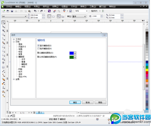 Coreldraw X6辅助线怎么用