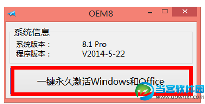 小马win8.1激活工具使用教程