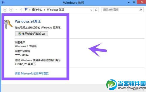 win8.1激活工具KMSpico的使用教程