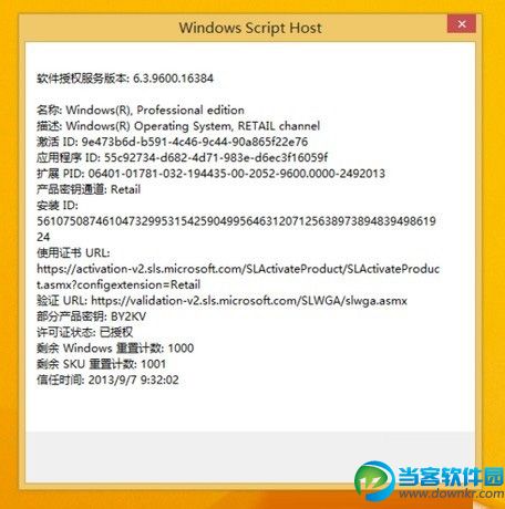 win8.1激活工具KMSpico的使用教程