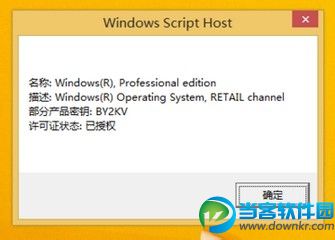 win8.1激活工具KMSpico的使用教程