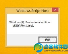 win8.1激活工具KMSpico的使用教程