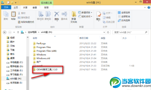 Win8.1 企业版怎么激活