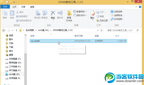 Win8.1 企业版怎么激活