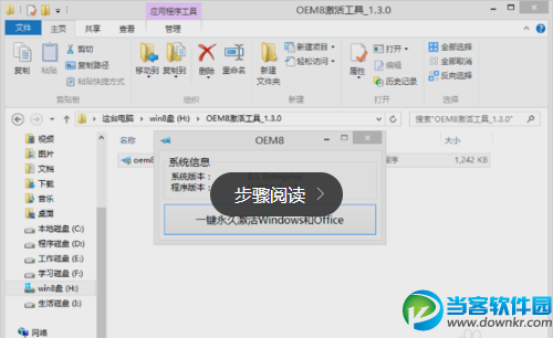 Win8.1 企业版怎么激活