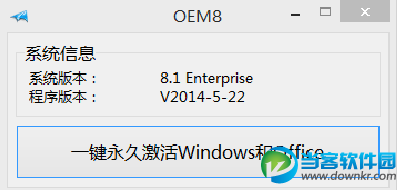 Win8.1 企业版怎么激活