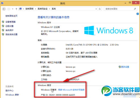 Win8.1 企业版怎么激活