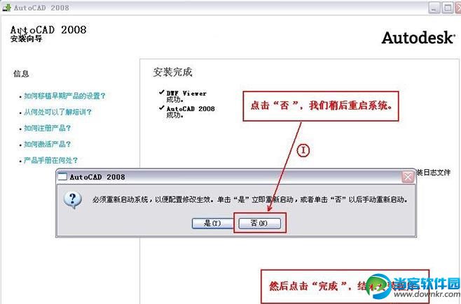 cad2008破解版安装图文教程